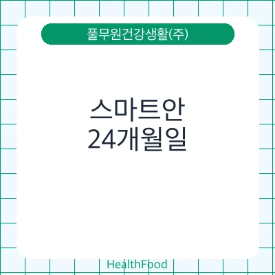 스마트안