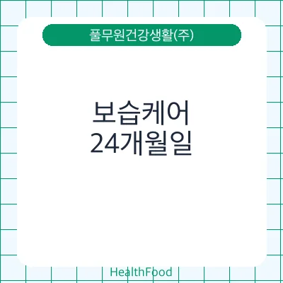 보습케어