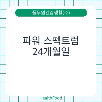 파워 스펙트럼