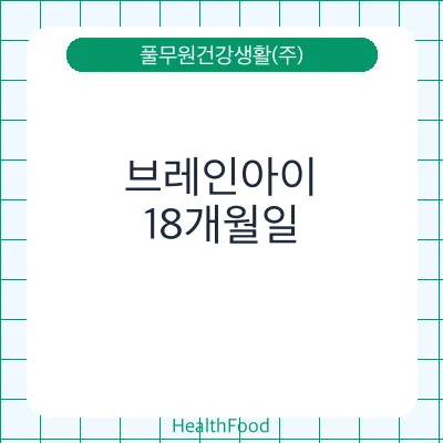브레인아이