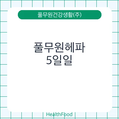 풀무원헤파