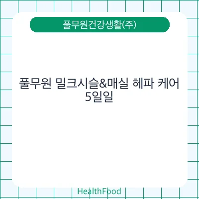 풀무원 밀크시슬&매실 헤파 케어