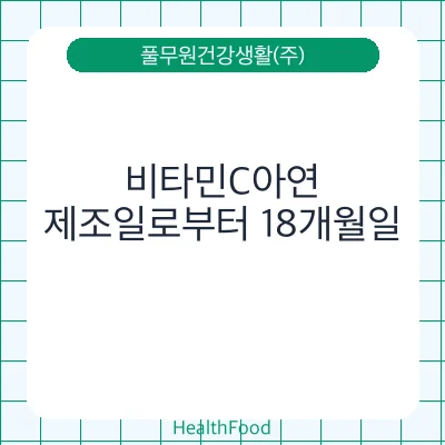비타민C아연