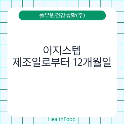 이지스텝