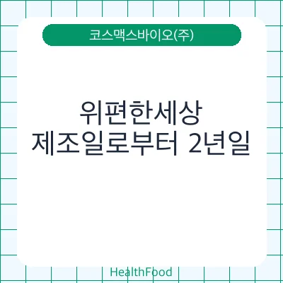 위편한세상