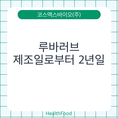 루바러브