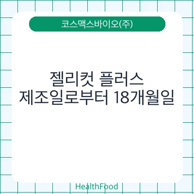 젤리컷 플러스