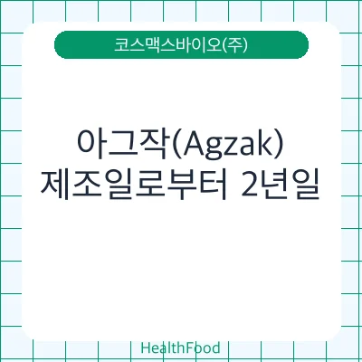 아그작(Agzak)