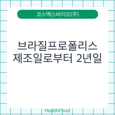 브라질프로폴리스