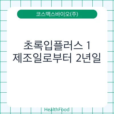 초록입플러스 1