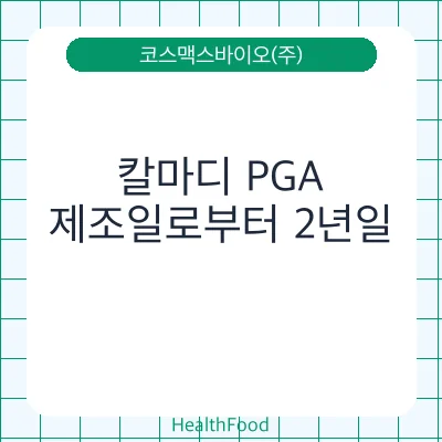 칼마디 PGA