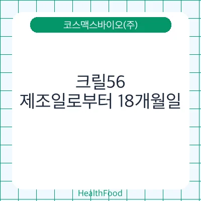 크릴56