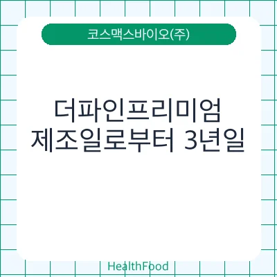 더파인프리미엄