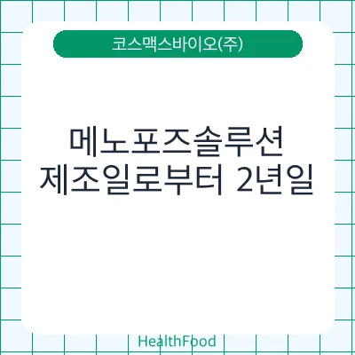 메노포즈솔루션
