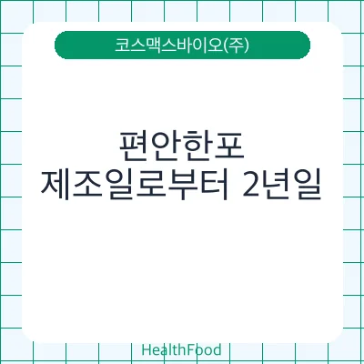 편안한포