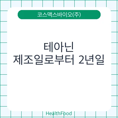 테아닌