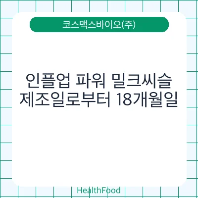 인플업 파워 밀크씨슬