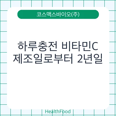 하루충전 비타민C