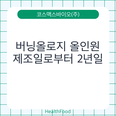 버닝올로지 올인원