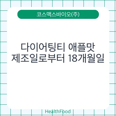 다이어팅티 애플맛