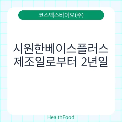 시원한베이스플러스