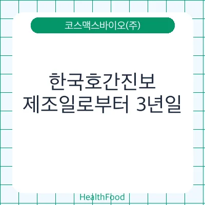 한국호간진보