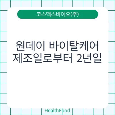 원데이 바이탈케어