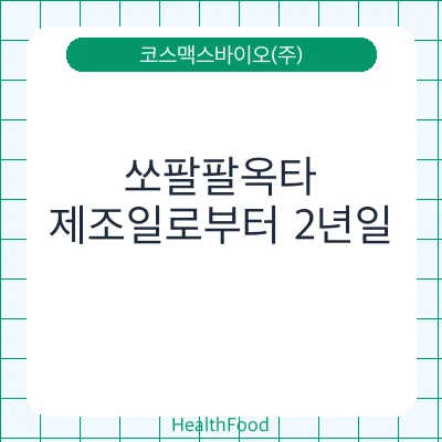쏘팔팔옥타