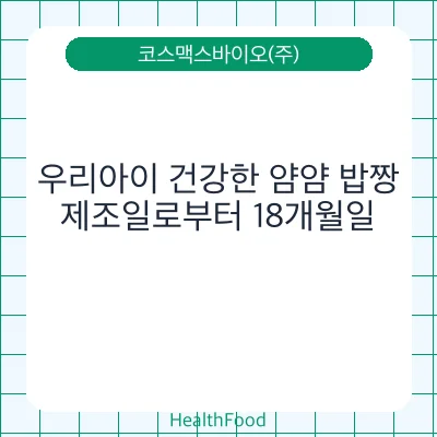 우리아이 건강한 얌얌 밥짱