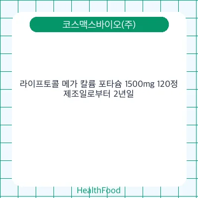 라이프토콜 메가 칼륨 포타슘 1500mg 120정