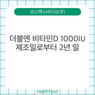 더블엔 비타민D 1000IU
