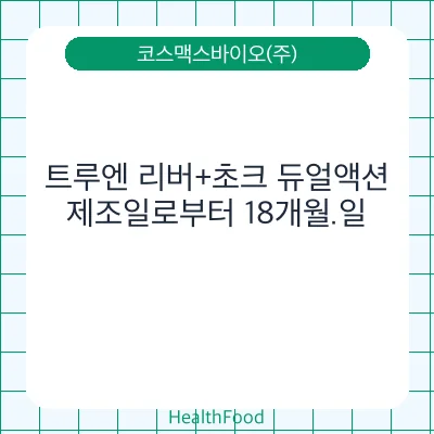 트루엔 리버+초크 듀얼액션