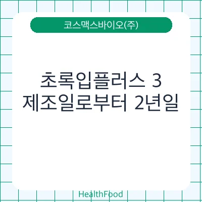 초록입플러스 3