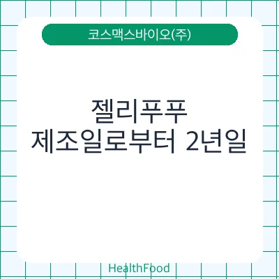 젤리푸푸