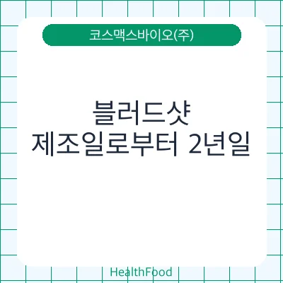 블러드샷