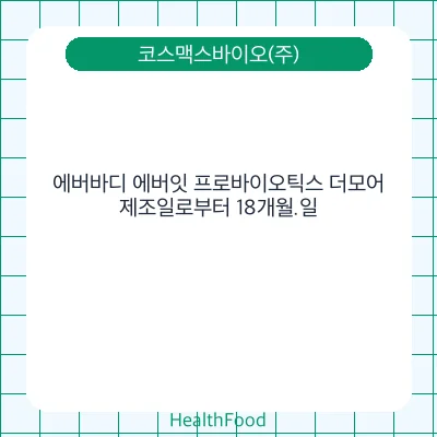 에버바디 에버잇 프로바이오틱스 더모어