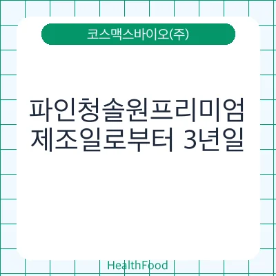 파인청솔원프리미엄