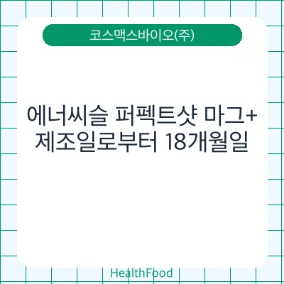 에너씨슬 퍼펙트샷 마그+