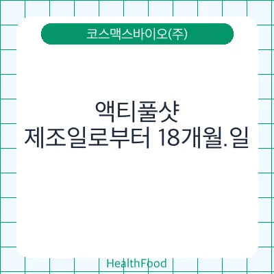 액티풀샷
