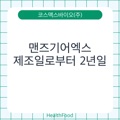 맨즈기어엑스