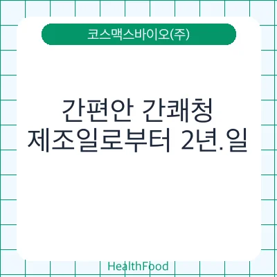 간편안 간쾌청