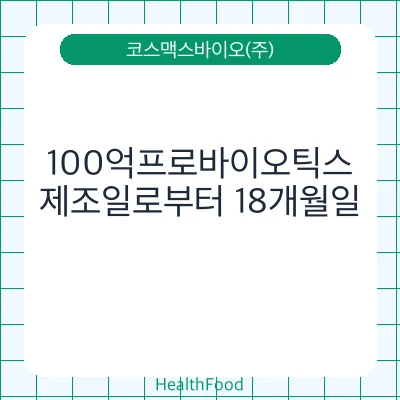 100억프로바이오틱스