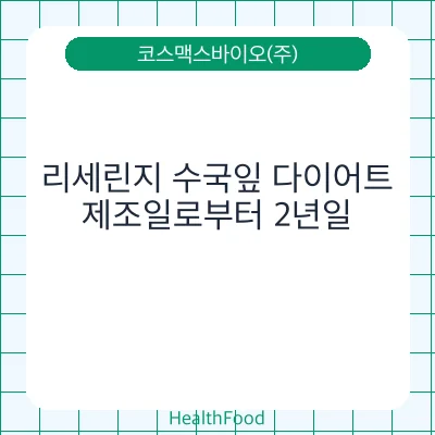 리세린지 수국잎 다이어트