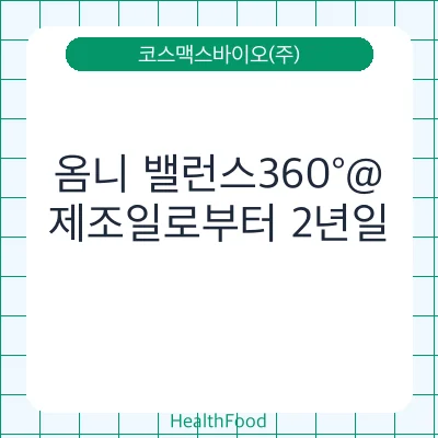 옴니 밸런스360°@