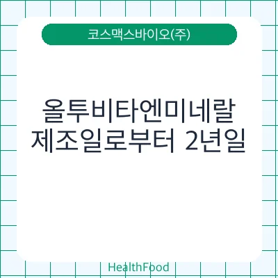 올투비타엔미네랄