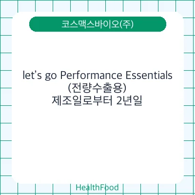 let’s go Performance Essentials(전량수출용)