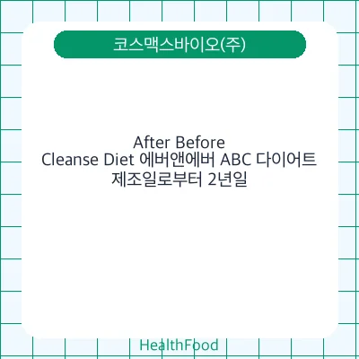 After Before, Cleanse Diet 에버앤에버 ABC 다이어트