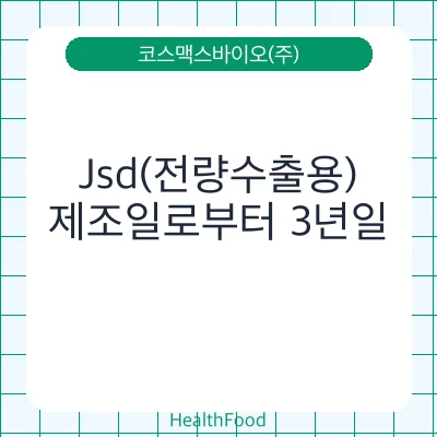 Jsd(전량수출용)