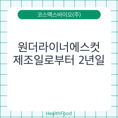 원더라이너에스컷