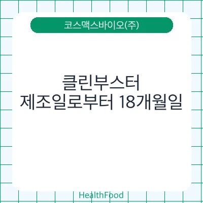 클린부스터